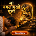 Maa Baglamukhi Pooja